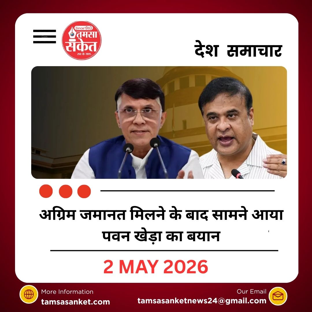 अग्रिम जमानत मिलने के बाद सामने आया पवन खेड़ा का बयान
