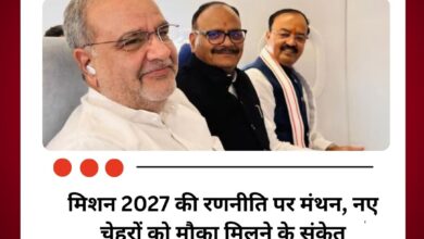 मिशन 2027 की रणनीति पर मंथन, नए चेहरों को मौका मिलने के संकेत