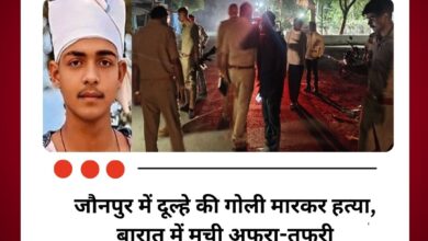 शादी से पहले ही उजड़ा घर