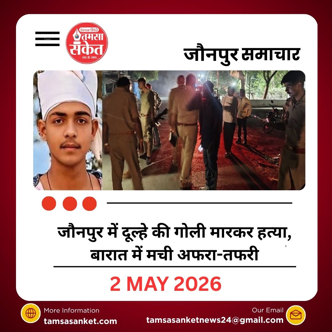 शादी से पहले ही उजड़ा घर