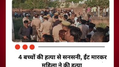 अंबेडकरनगर में 4 बच्चों की हत्या से सनसनी, महिला आरोपी फरार