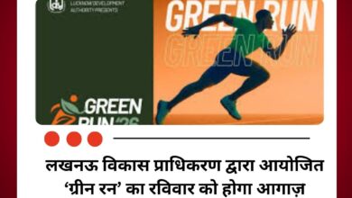 लखनऊ विकास प्राधिकरण द्वारा आयोजित ‘ग्रीन रन’ का रविवार को होगा आगाज़