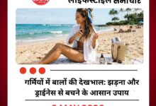 गर्मियों में बालों की देखभाल: झड़ना और ड्राईनेस से बचने के आसान उपाय