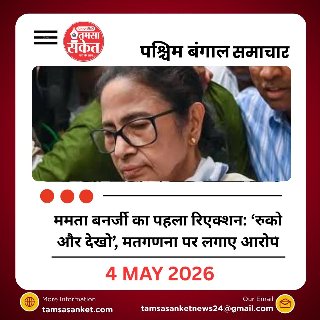 पश्चिम बंगाल