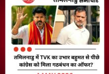तमिलनाडु में TVK का उभार बहुमत से पीछे कांग्रेस को मिला गठबंधन का ऑफर?