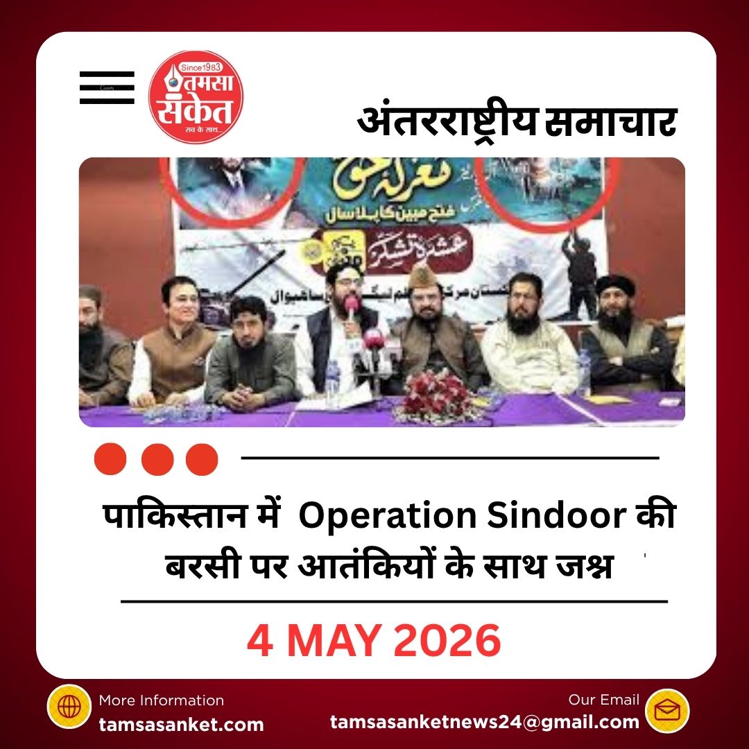 10 मई को कार्यक्रम की तैयारी, पोस्टर और प्रेस कॉन्फ्रेंस के बाद बढ़ा विवाद
