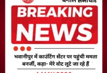भवानीपुर काउंटिंग सेंटर पर हंगामा ममता बनर्जी पहुंचीं, वोट लूट के लगाए आरोप