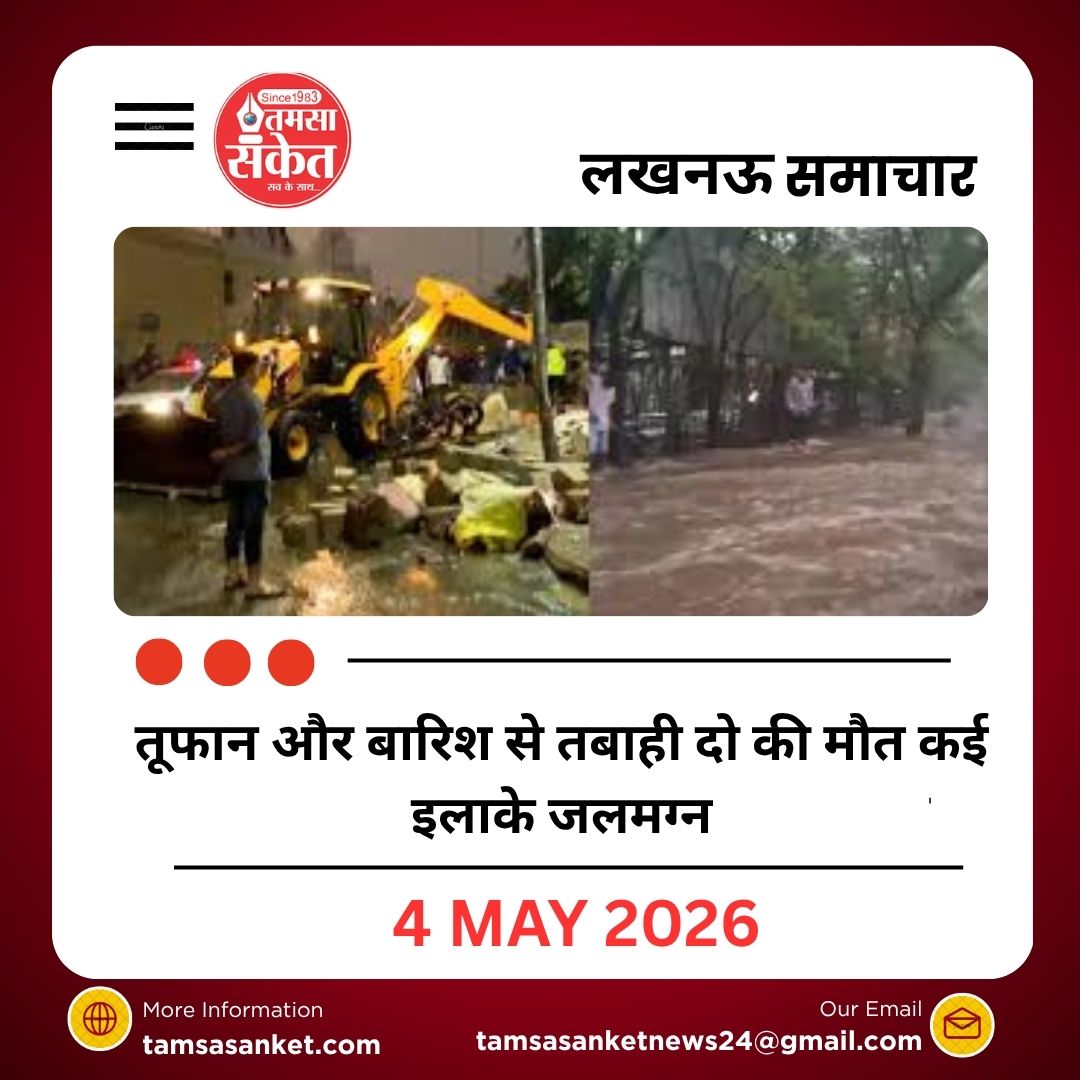 लखनऊ में तूफान और बारिश से तबाही दो की मौत कई इलाके जलमग्न