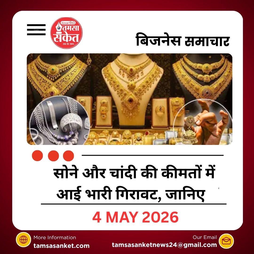सोने और चांदी की कीमतों में आई भारी गिरावट, जानिए