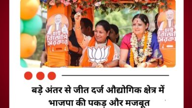 बड़े अंतर से जीत दर्ज औद्योगिक क्षेत्र में भाजपा की पकड़ और मजबूत