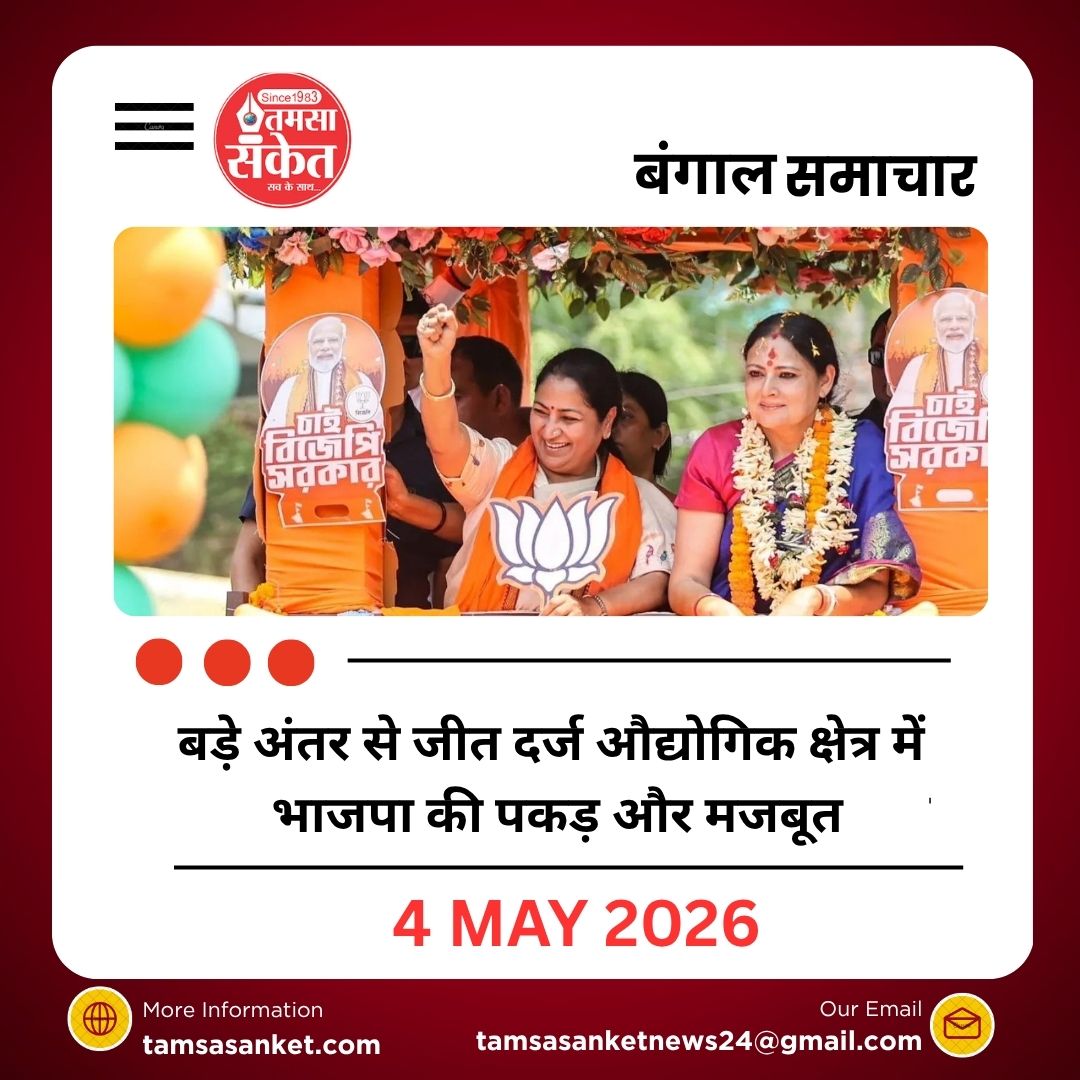 बड़े अंतर से जीत दर्ज औद्योगिक क्षेत्र में भाजपा की पकड़ और मजबूत