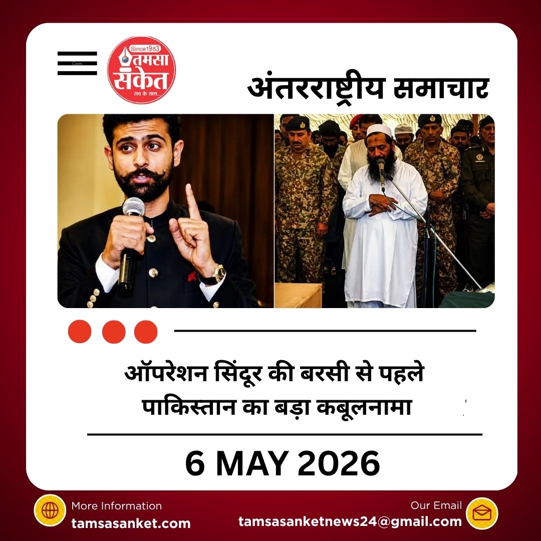 ऑपरेशन सिंदूर की बरसी से पहले पाकिस्तान का बड़ा कबूलनामा