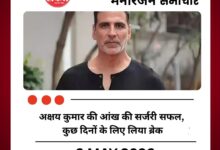 अक्षय कुमार की आंख की सर्जरी सफल, कुछ दिनों के लिए लिया ब्रेक