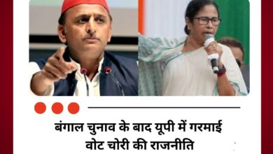 बंगाल चुनाव के बाद यूपी में गरमाई वोट चोरी की राजनीति