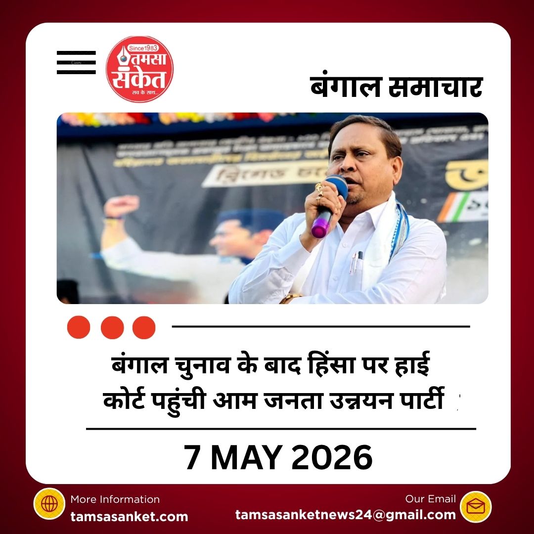 चुनाव के बाद बंगाल में हिंसा को लेकर हाई कोर्ट पहुंचे हुमायूं कबीर