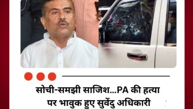 सोची-समझी साजिश…PA की हत्या पर भावुक हुए सुवेंदु अधिकारी