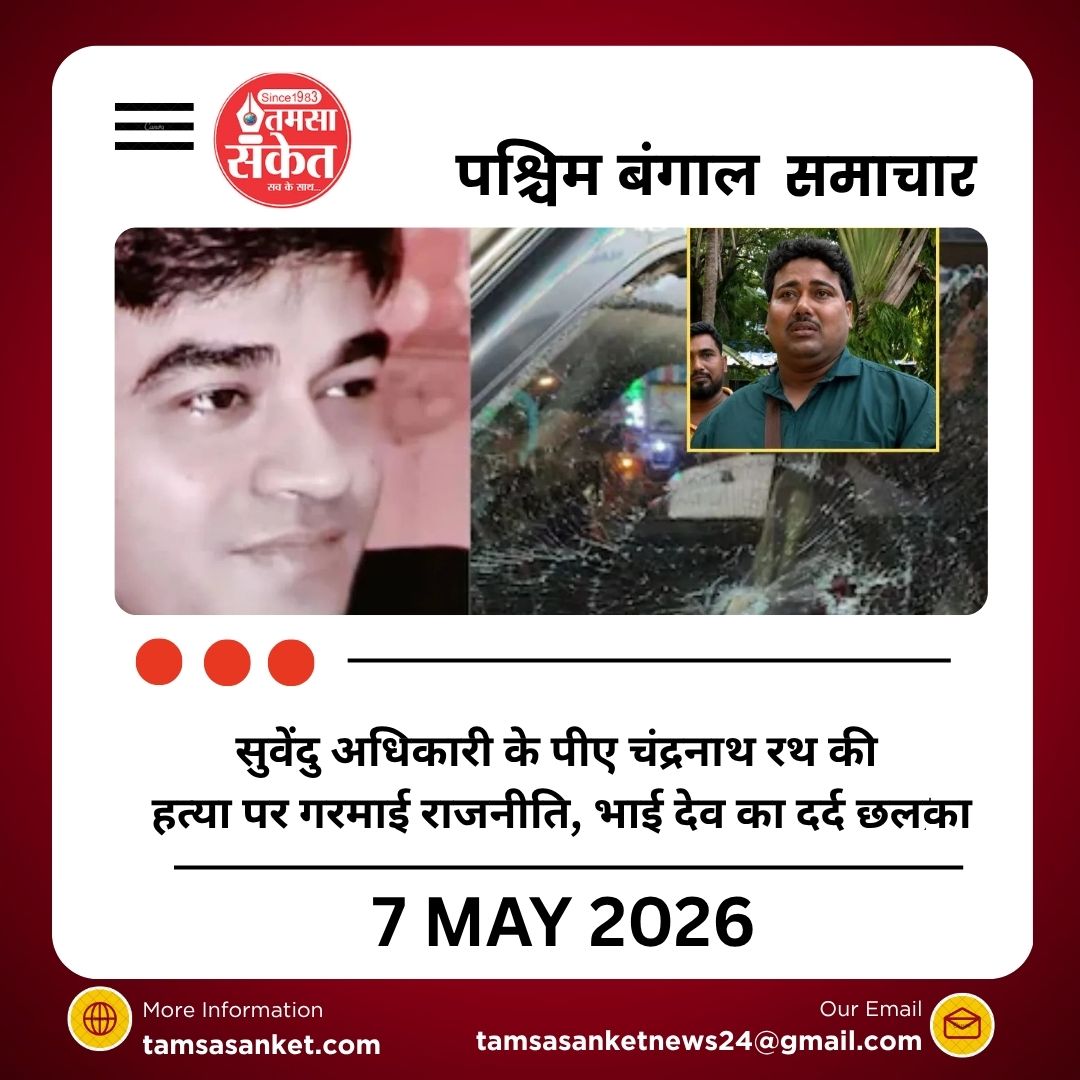 पश्चिम बंगाल