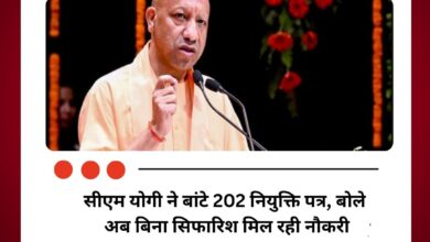 सीएम योगी ने बांटे 202 नियुक्ति पत्र, बोले अब बिना सिफारिश मिल रही नौकरी
