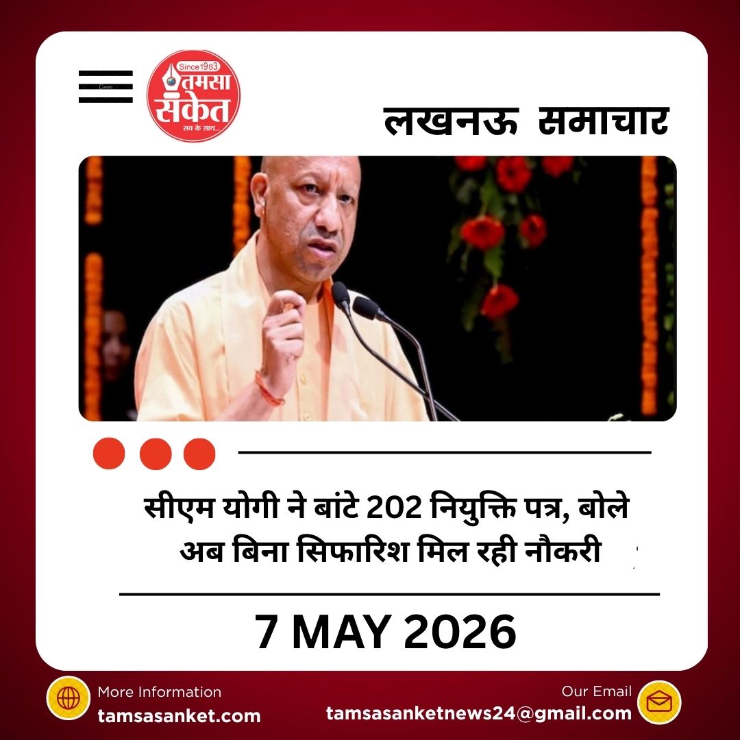 सीएम योगी ने बांटे 202 नियुक्ति पत्र, बोले अब बिना सिफारिश मिल रही नौकरी