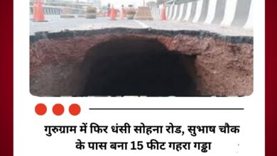 गुरुग्राम में फिर धंसी सोहना रोड, सुभाष चौक के पास बना 15 फीट गहरा गड्ढा