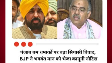 पंजाब बम धमाकों पर बढ़ा सियासी विवाद, BJP ने भगवंत मान को भेजा कानूनी नोटिस