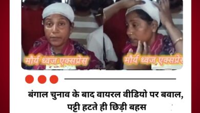 बंगाल चुनाव के बाद वायरल वीडियो पर बवाल, पट्टी हटते ही छिड़ी बहस