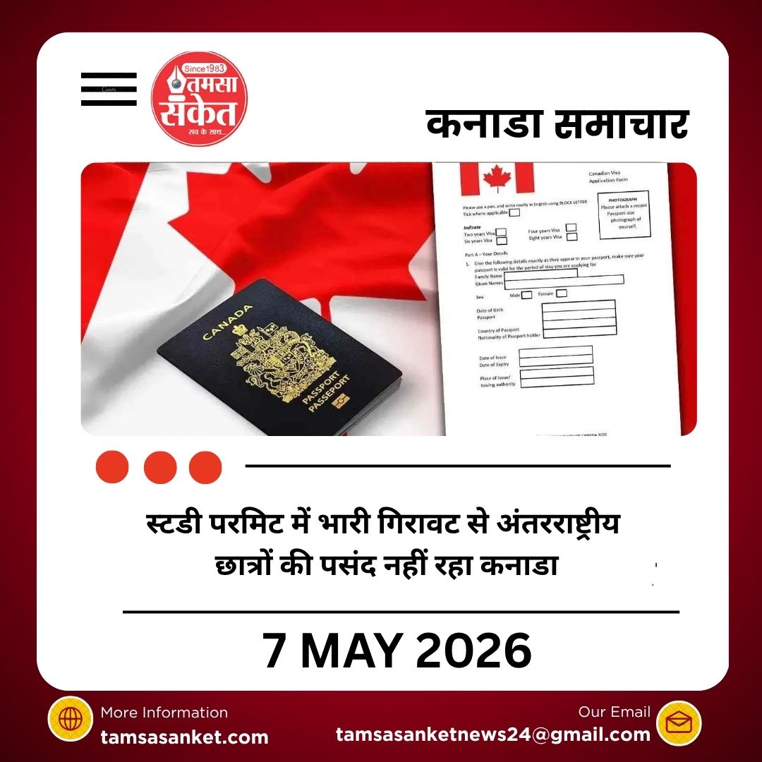 स्टडी परमिट में भारी गिरावट से अंतरराष्ट्रीय छात्रों की पसंद नहीं रहा कनाडा