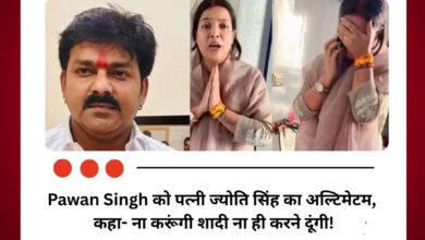 Pawan Singh को पत्नी ज्योति सिंह का अल्टिमेटम, कहा- ना करूंगी शादी ना ही करने दूंगी!