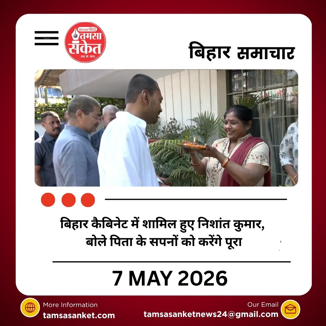 बिहार कैबिनेट में शामिल हुए निशांत कुमार, बोले पिता के सपनों को करेंगे पूरा
