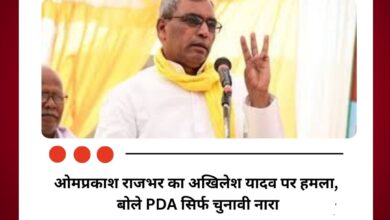ओमप्रकाश राजभर का अखिलेश यादव पर हमला, बोले PDA सिर्फ चुनावी नारा