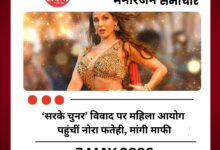 ‘सरके चुनर’ विवाद पर महिला आयोग पहुंचीं नोरा फतेही, मांगी माफी