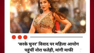 ‘सरके चुनर’ विवाद पर महिला आयोग पहुंचीं नोरा फतेही, मांगी माफी