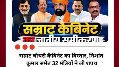 सम्राट चौधरी कैबिनेट का विस्तार, निशांत कुमार समेत 32 मंत्रियों ने ली शपथ