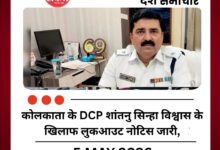 पांच बार समन के बावजूद पेश नहीं हुए अधिकारी विदेश भागने की आशंका