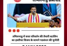 तमिलनाडु में सत्ता परिवर्तन की तैयारी स्टालिन का इस्तीफा विजय के सामने गठबंधन की चुनौती