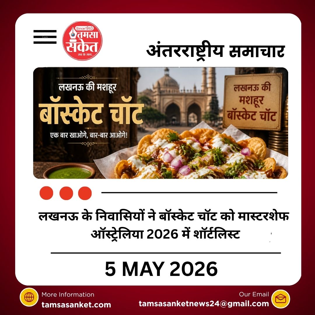 लखनऊ की बास्केट चाट ने जीता ग्लोबल दिल मास्टरशेफ ऑस्ट्रेलिया में भारतीय स्वाद का जलवा