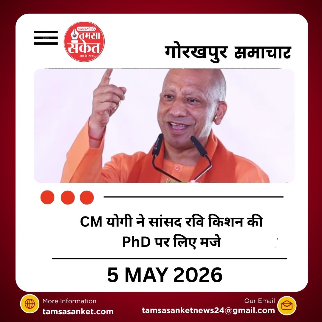CM योगी ने सांसद रवि किशन की PhD पर लिए मजे