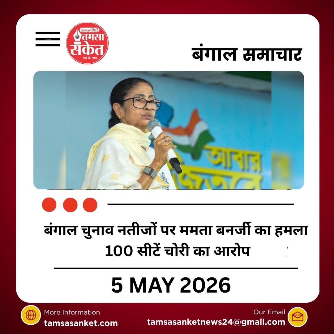 हम टाइगर की तरह लड़ेंगे, फैक्ट फाइडिंग कमेटी बनाएंगे, चुनाव आयोग के खिलाफ एक्शन लेंगे- ममता