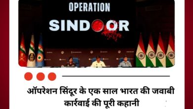 'ऑपरेशन सिंदूर' को एक साल...9 ठिकाने, 23 मिनट और बदला पूरा...