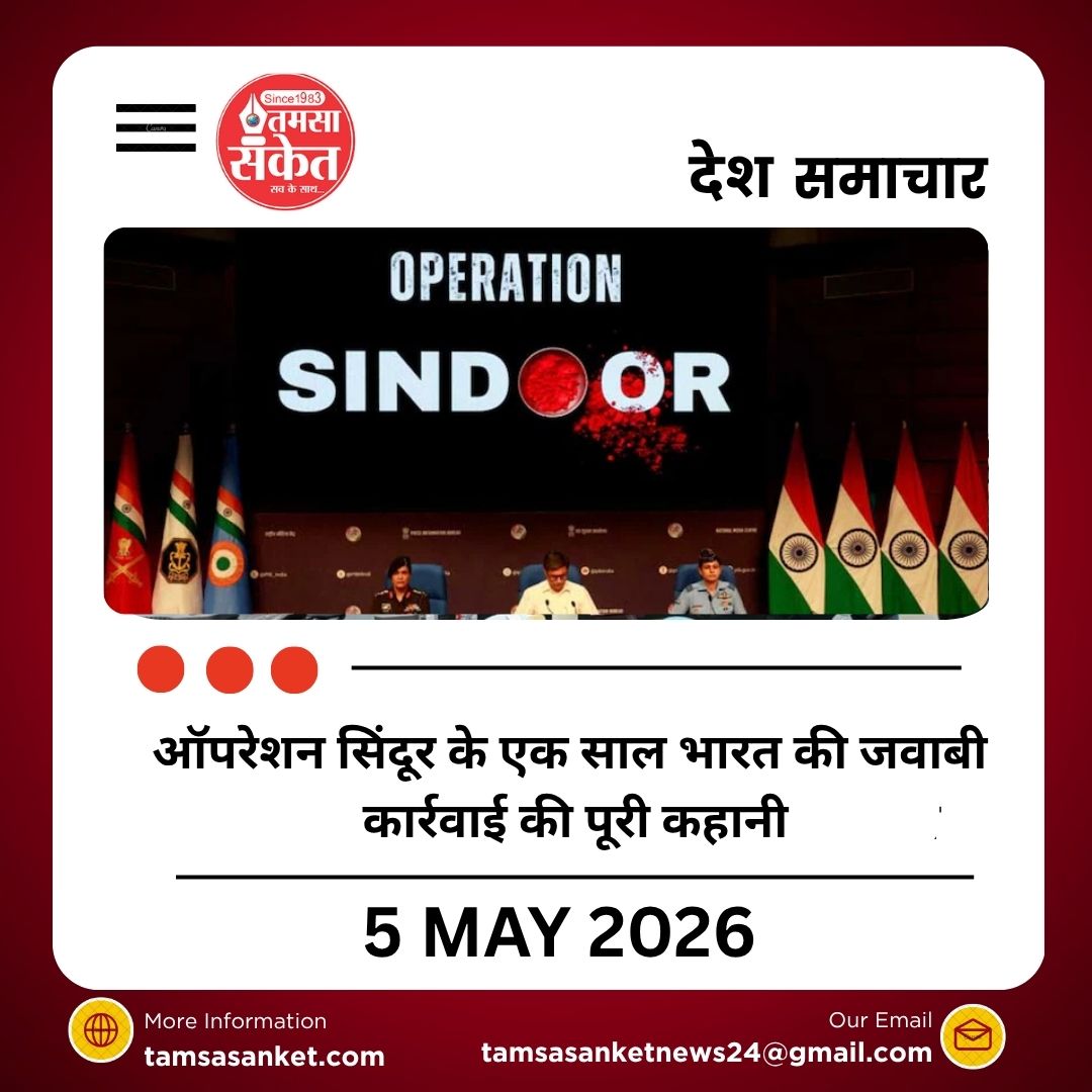 'ऑपरेशन सिंदूर' को एक साल...9 ठिकाने, 23 मिनट और बदला पूरा...