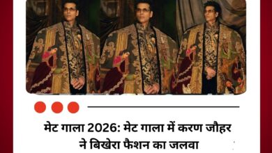 मेट गाला 2026: मेट गाला में करण जौहर ने बिखेरा फैशन का जलवा