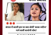 बंगाल में करारी हार पर क्या बोलीं 'काबा-मदीना' गाने वालीं सायोनी घोष?