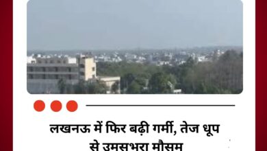 लखनऊ में फिर बढ़ी गर्मी, तेज धूप से उमसभरा मौसम