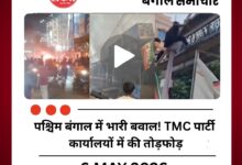 पश्चिम बंगाल में भारी बवाल! TMC पार्टी कार्यालयों में की तोड़फोड़, फिर लगाई आग, सोशल मीडिया पर वायरल