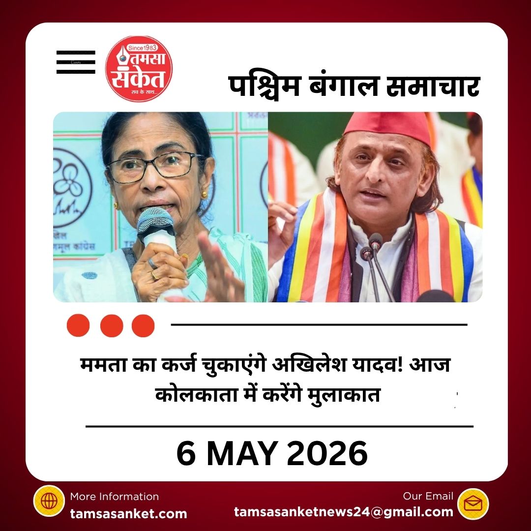 पश्चिम बंगाल