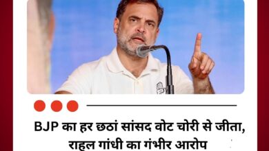 BJP का हर छठां सांसद वोट चोरी से जीता, राहुल गांधी का गंभीर आरोप