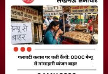 गलावटी कवाब पर चली कैंची: ODOC मेन्यू से मांसाहारी व्यंजन बाहर