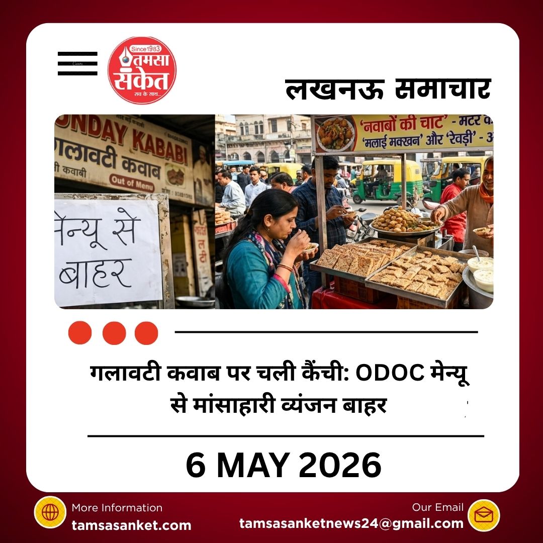 गलावटी कवाब पर चली कैंची: ODOC मेन्यू से मांसाहारी व्यंजन बाहर