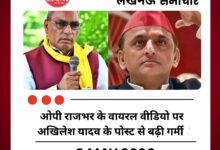 ओपी राजभर के वायरल वीडियो पर अखिलेश यादव के पोस्ट से बढ़ी सियासी गर्मी