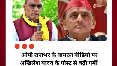ओपी राजभर के वायरल वीडियो पर अखिलेश यादव के पोस्ट से बढ़ी सियासी गर्मी